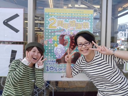 いよいよ明日から2日間!日和田店2周年感謝祭SALE♪ いよいよ明日から2日間!日和田店2周年感謝祭SALE♪