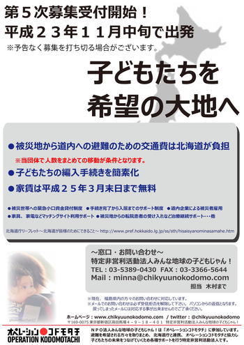 北海道「疎開プロジェクト」－家賃２５年３月まで無料
