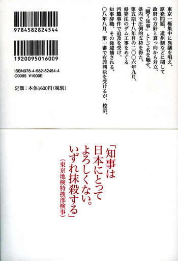 佐藤栄佐久前福島県知事は「反原発派」だったから逮捕されたのか