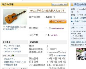 オークションの入札~~