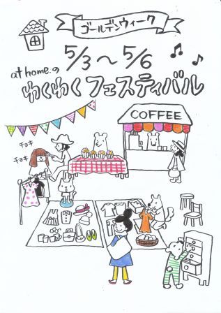 日和田店限定！わくわくフェスティバル♪♪イベントご紹介！