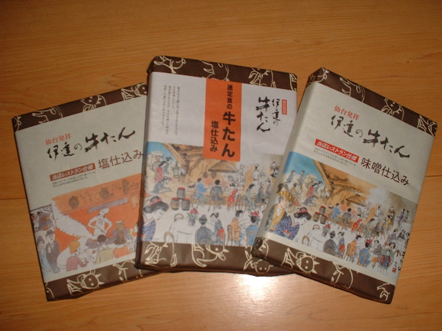 仙台の土産