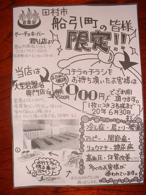 今朝新聞折り込みに・・・