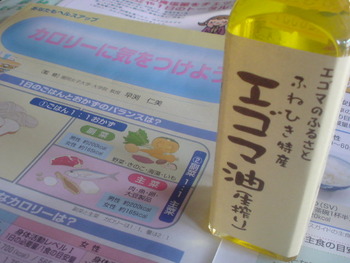 エゴマをいただきました・・・
