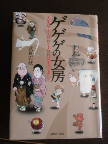 ゲゲゲの・・・