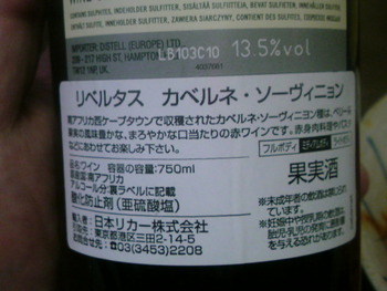 南アフリカのワインで・・・