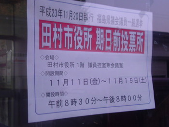 期日前投票へ・・・