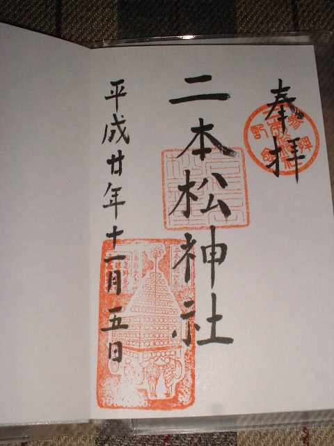 小春日和（二本松編）