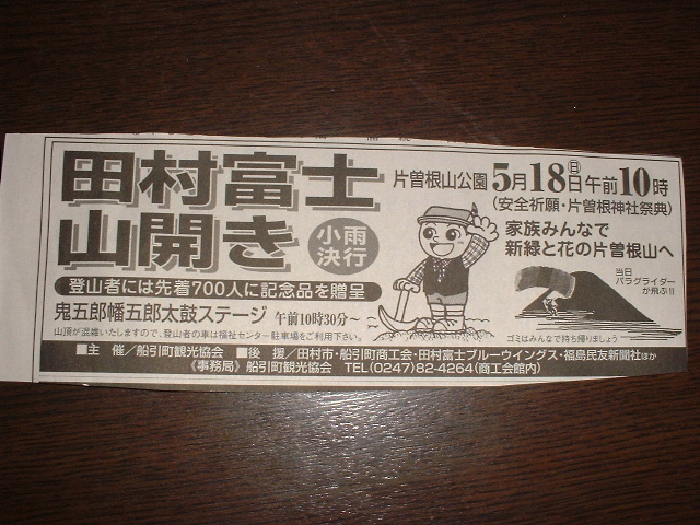 片曽根山=田村富士