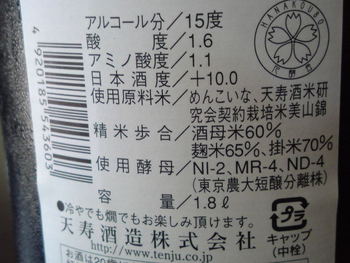 今日仕入れた日本酒