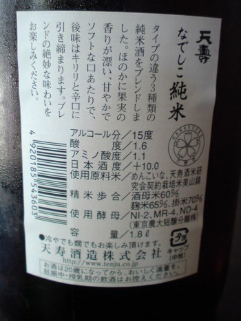 今日仕入れた日本酒