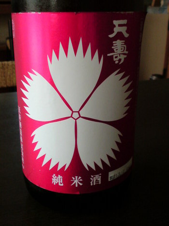 今日仕入れた日本酒