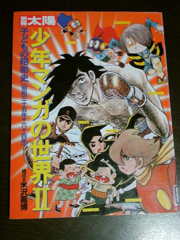 マンガ世代です(笑)