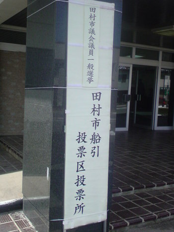 投票に・・・