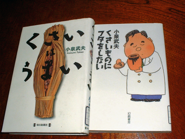 くさやを・・・知りたくって