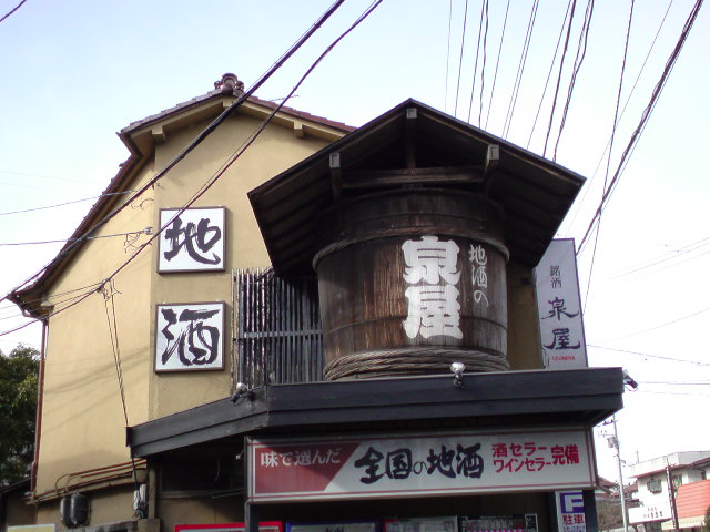 泉屋さん