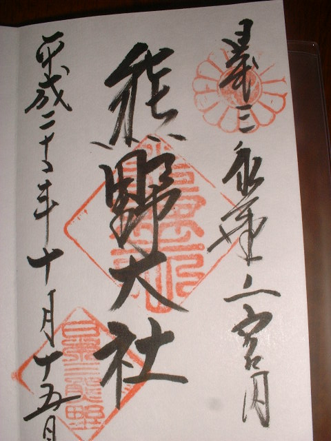 山形旅日記３