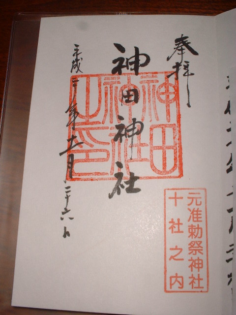 御朱印・最終編