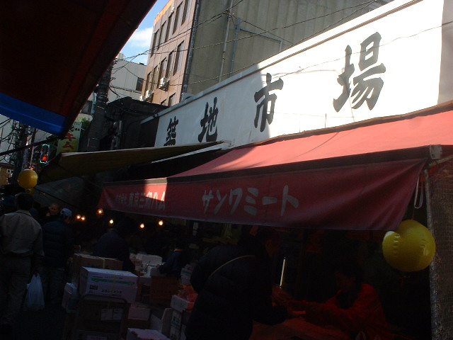 ハードな一日・筑地編