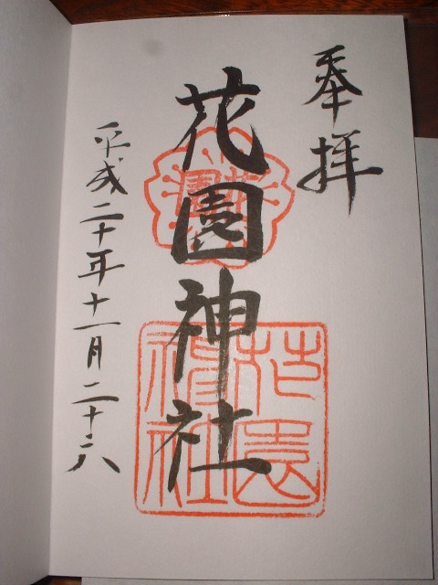 御朱印・最終編