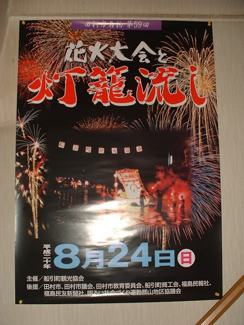 船引町の・・・