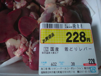 鶏レバー