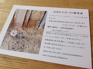 JUKOの手作り雑貨展