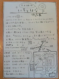 いろとはな