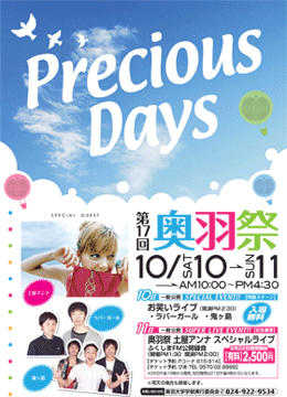 Precious Days  in 奥羽祭 ♪