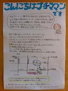 子育て支援コミュニティ・プチママンさんより