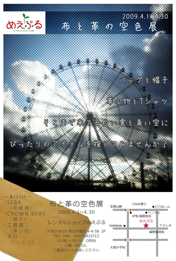 布と革の空色展