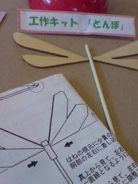 夏休み企画　とんぼ作り
