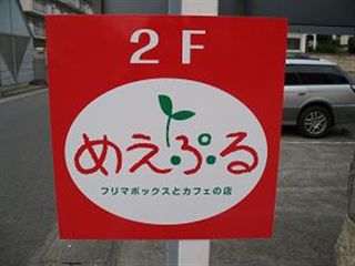 めえぷるよりお知らせです。