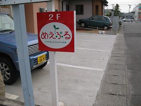 看板ができました♪