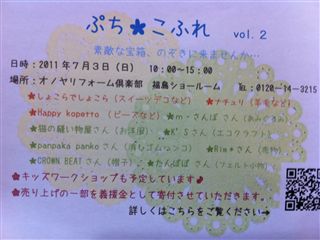 めえぷる納品情報2011.6.14とぷち※こふれvol2
