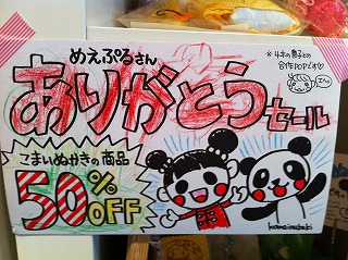 めえぷる納品情報~