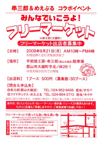 フリーマーケット
