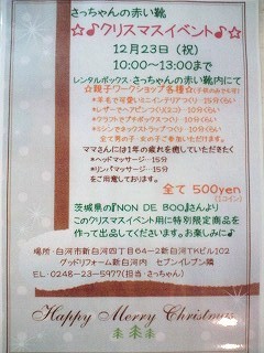 さっちゃんの赤い靴 Xmasイベント