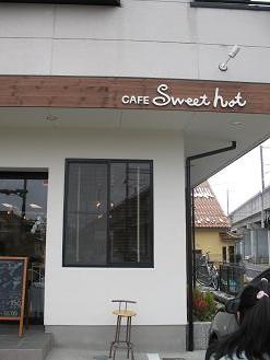 ＣＡＦＥ　Ｓｗｅｅｔ　hot　さん