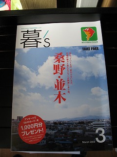 暮’sは、桑野・並木特集です♪