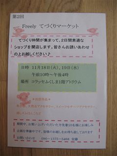 めえぷる”手作り小物”ご紹介11/17