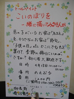 トールペイントでこいのぼり