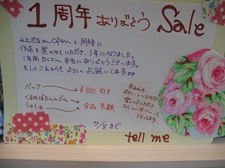 tell meさん、1周年記念セール