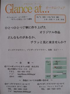 ギャラリーめえぷる Glance at...オータムフェア