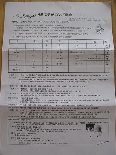 sale中～