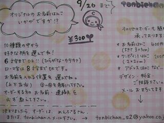 tonbichanの消しゴムはんこフェア