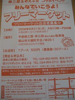 フリーマーケットのお知らせ