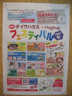 hug fesに参加しまっす!!
