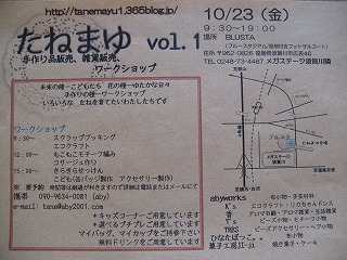 たねまゆvol.1
