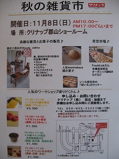 秋の雑貨市